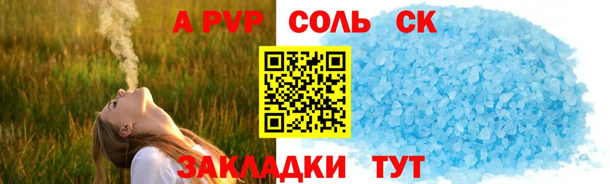 A-PVP крисы CK Мытищи