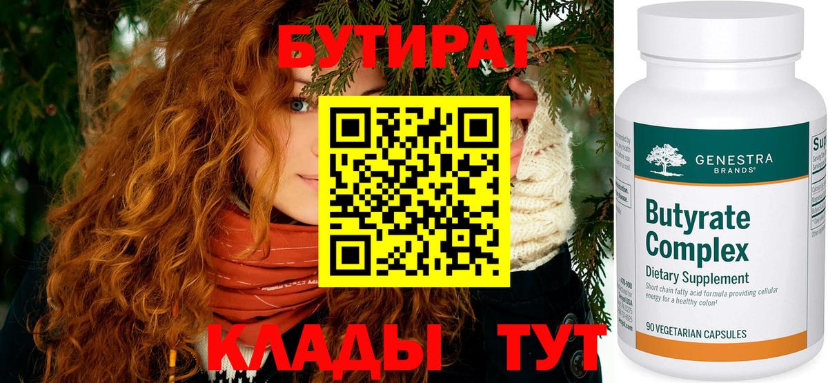 БУТИРАТ оксибутират  Вход с VPN  Мытищи 