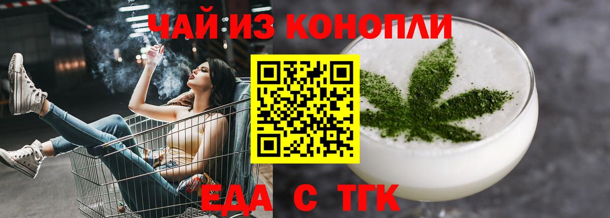 Еда ТГК конопля  Вход с VPN  Мытищи 