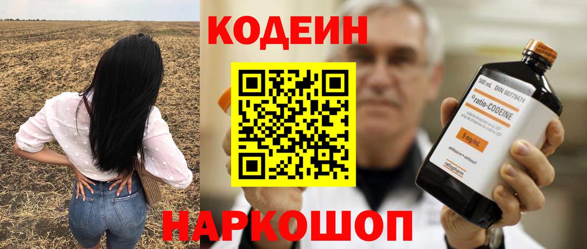 Мытищи  Codein напиток Lean (лин)  Кодеиновый сироп Lean Purple Drank  Вход с VPN 