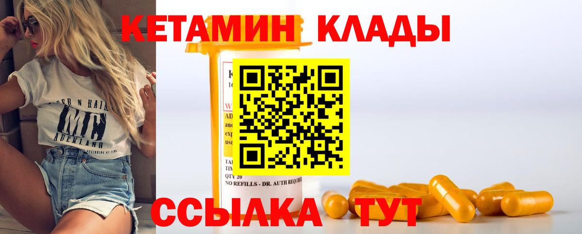 Мытищи  КЕТАМИН VHQ  Вход с VPN 