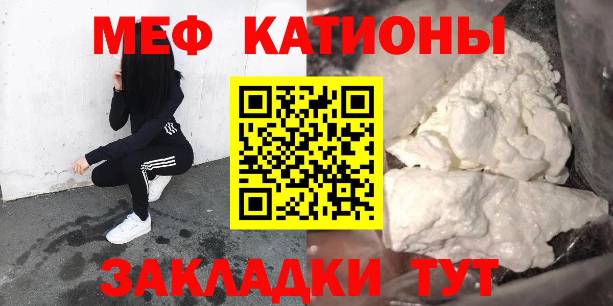 Мефедрон кристаллы Мытищи